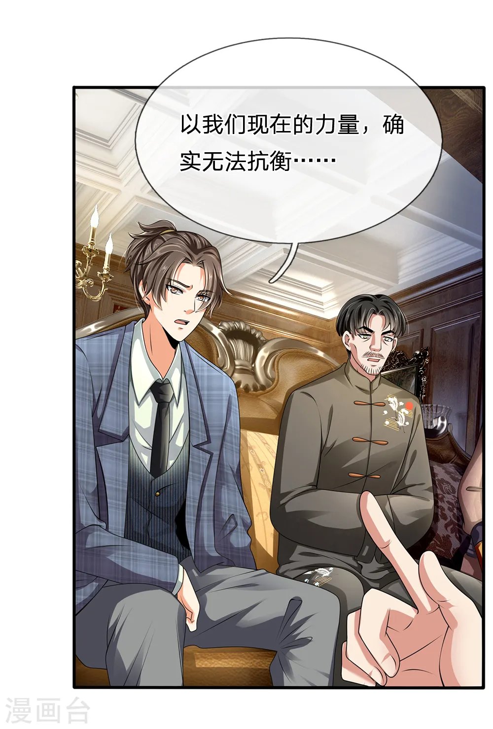第114话 无法抗衡 第5页