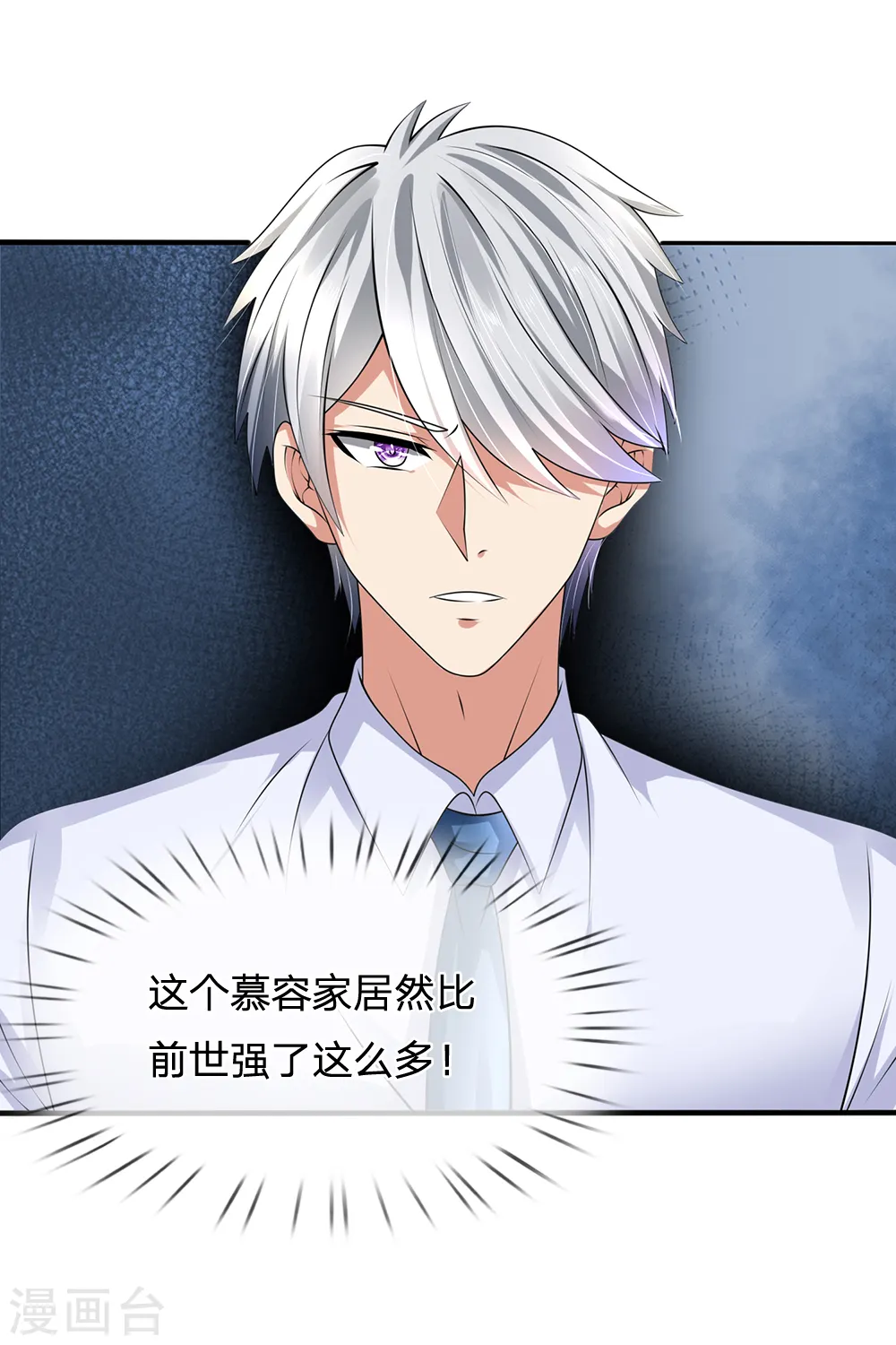 第114话 无法抗衡 第6页