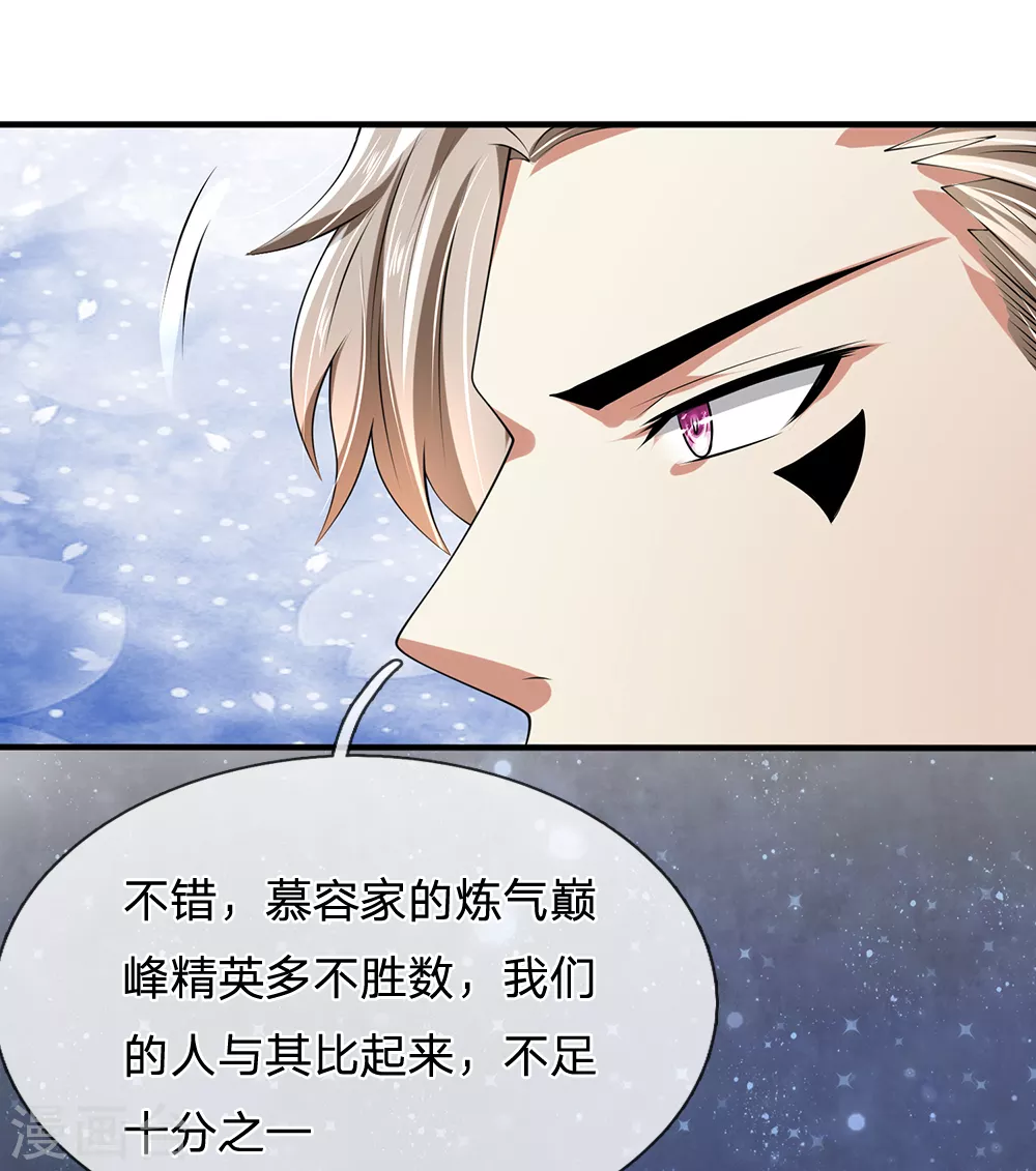 第114话 无法抗衡 第7页