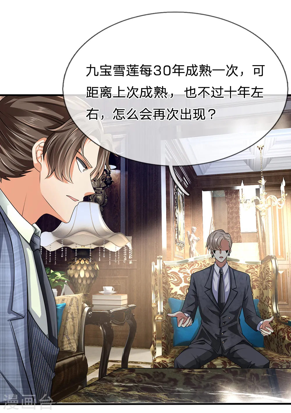 第114话 无法抗衡 第16页