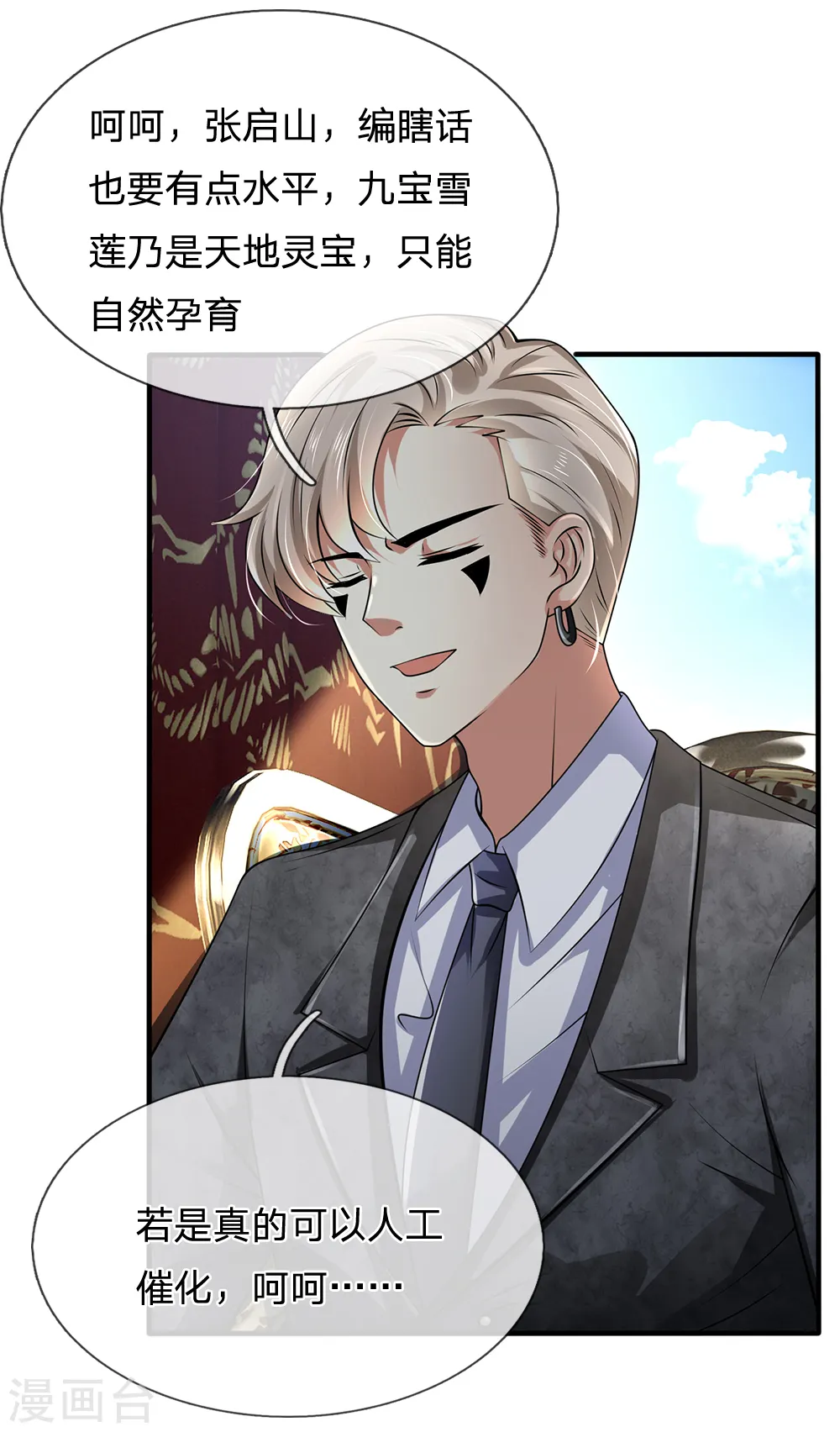 第114话 无法抗衡 第19页