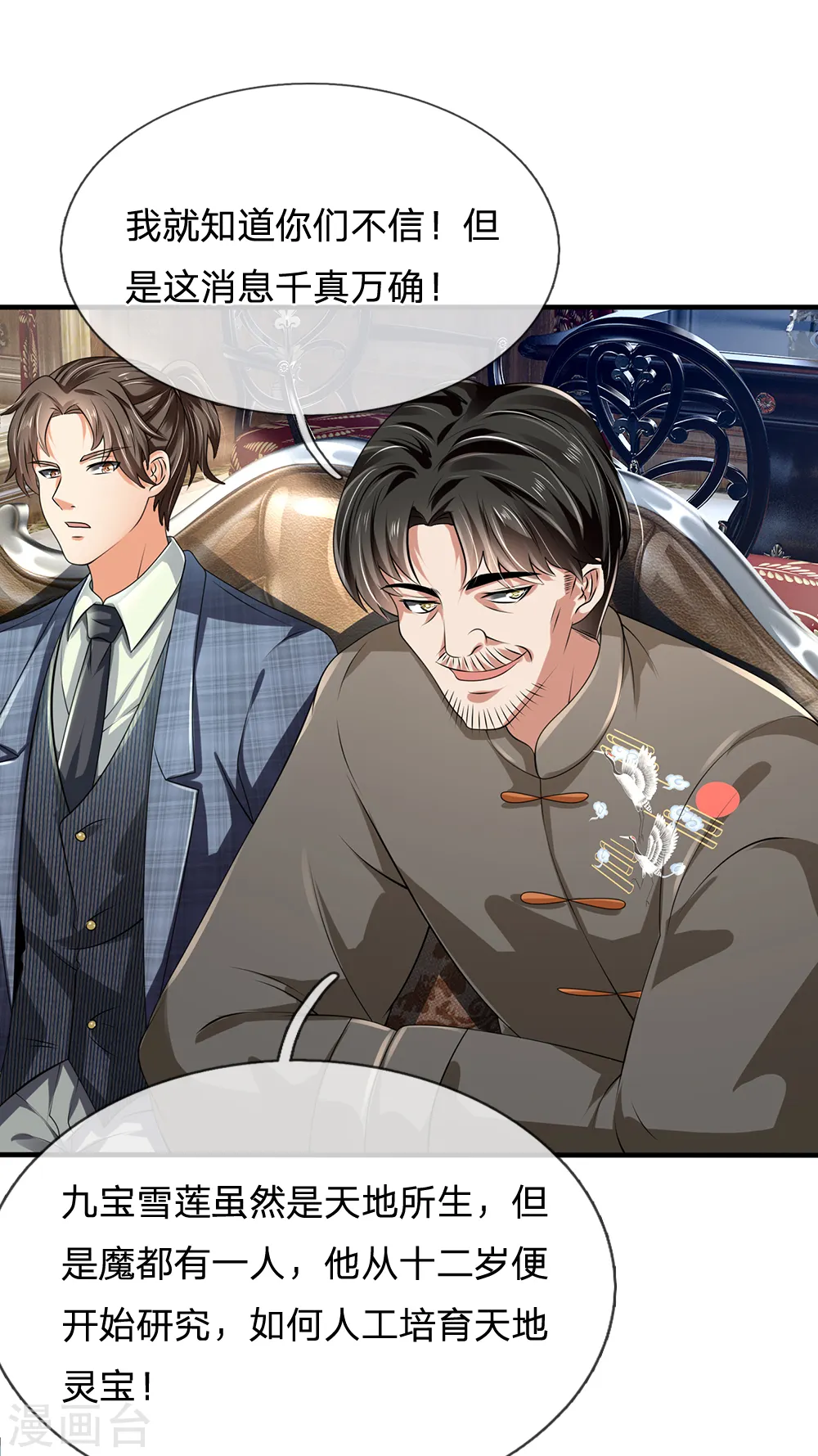 第114话 无法抗衡 第21页