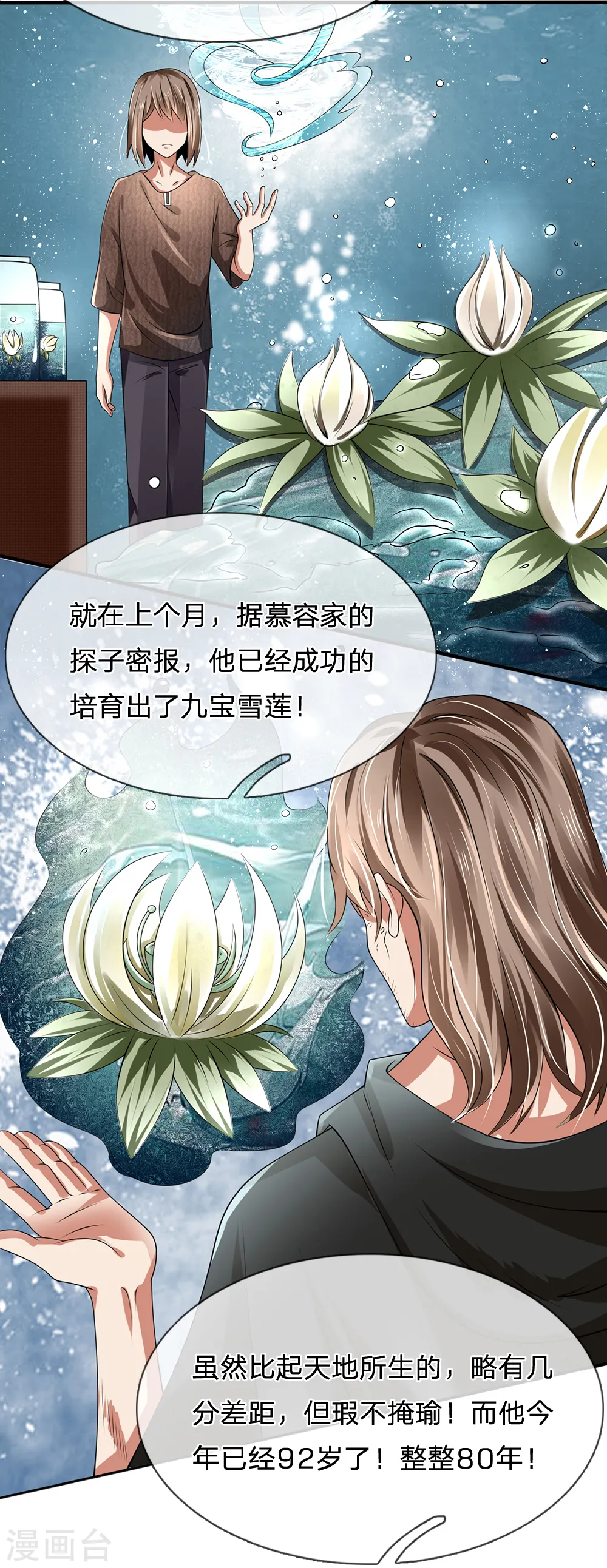 第114话 无法抗衡 第22页