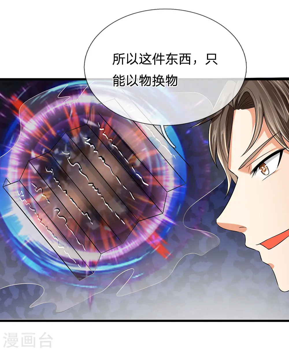 第112话 以物换物 第3页
