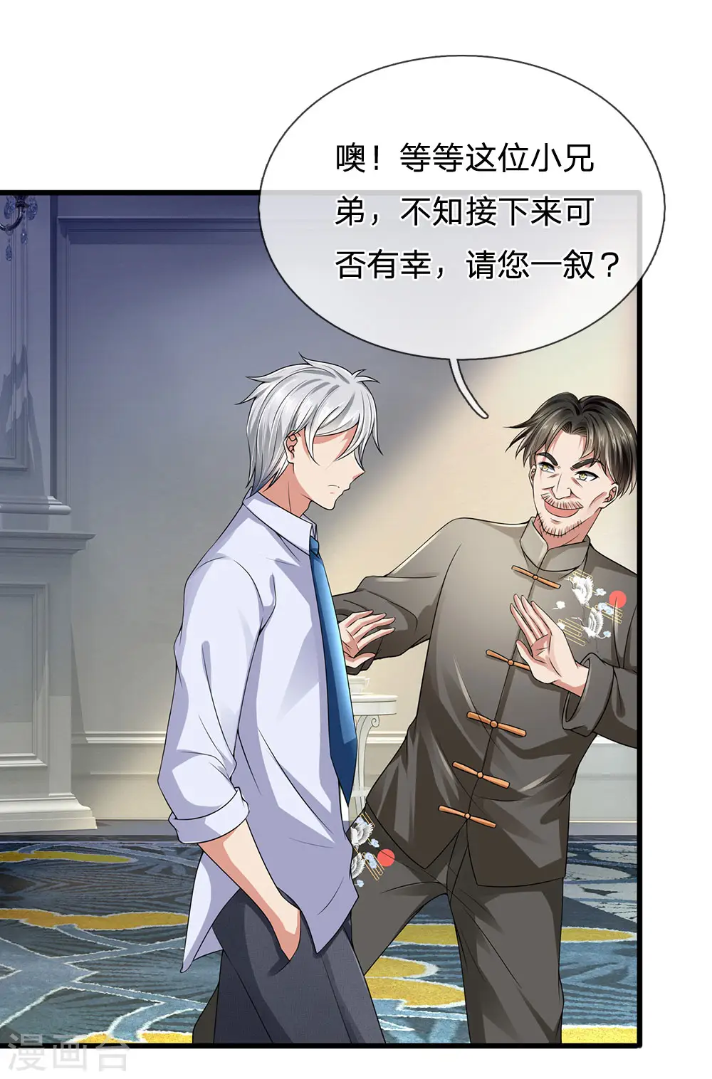 第112话 以物换物 第13页