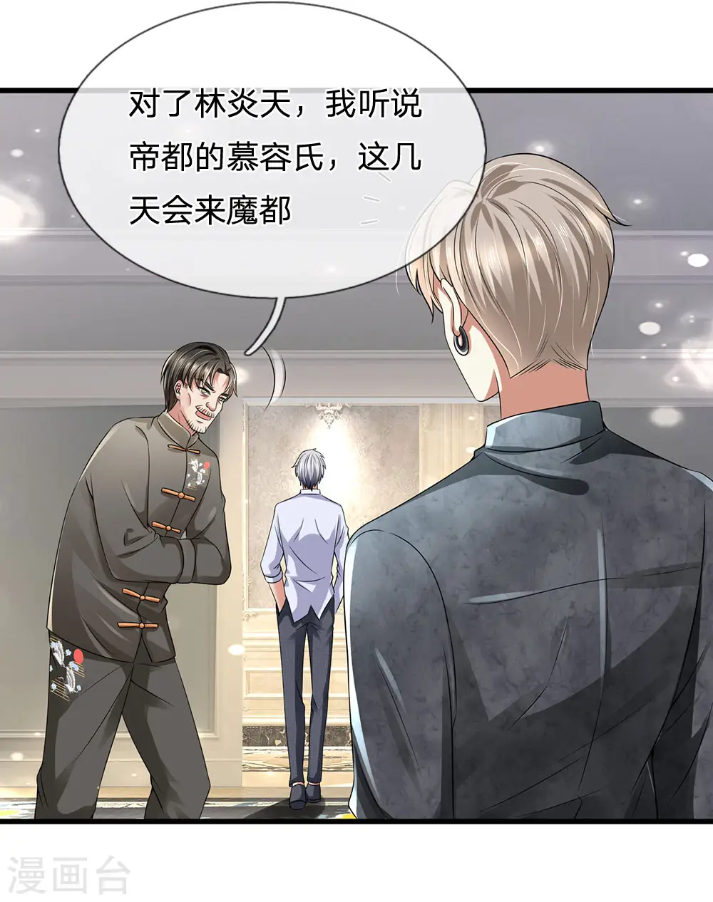 第112话 以物换物 第17页