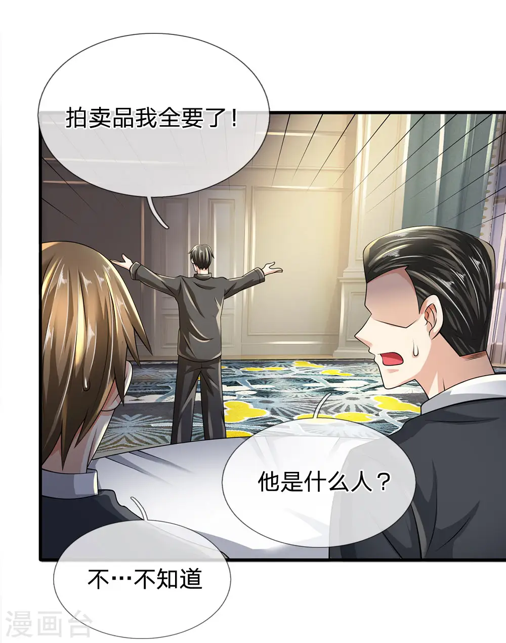 第110话 滚出我的视线范围 第1页