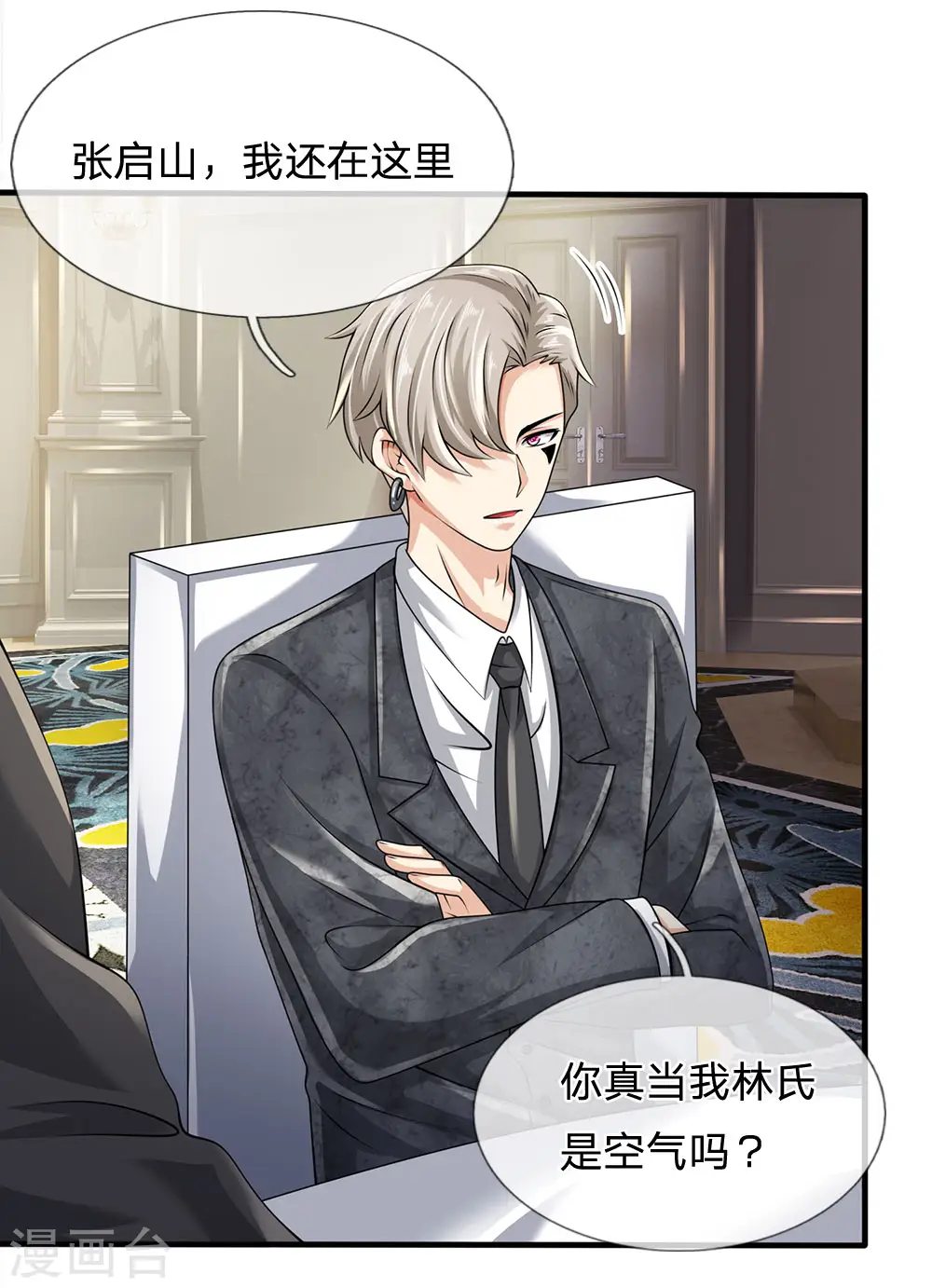 第110话 滚出我的视线范围 第2页