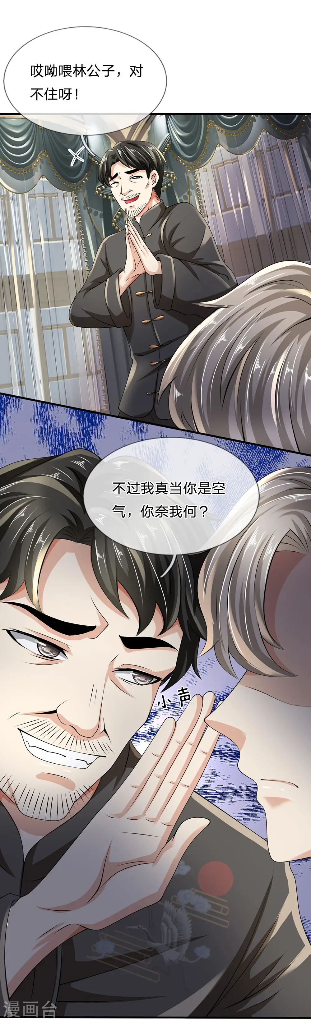 第110话 滚出我的视线范围 第3页