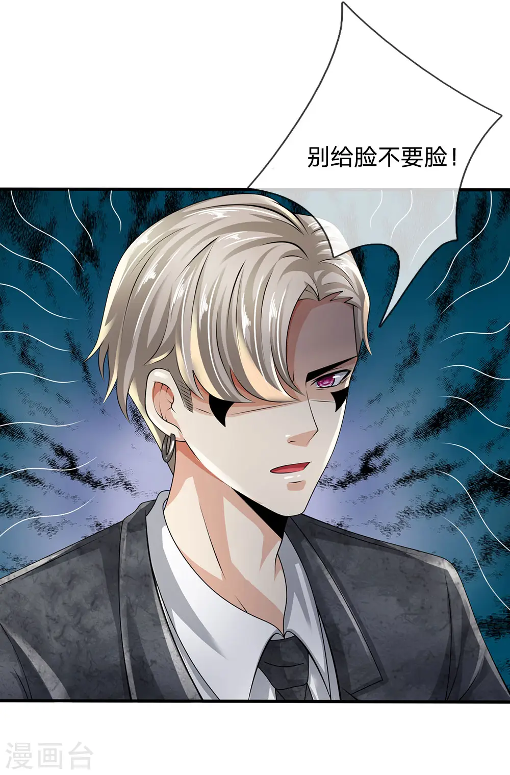第110话 滚出我的视线范围 第4页