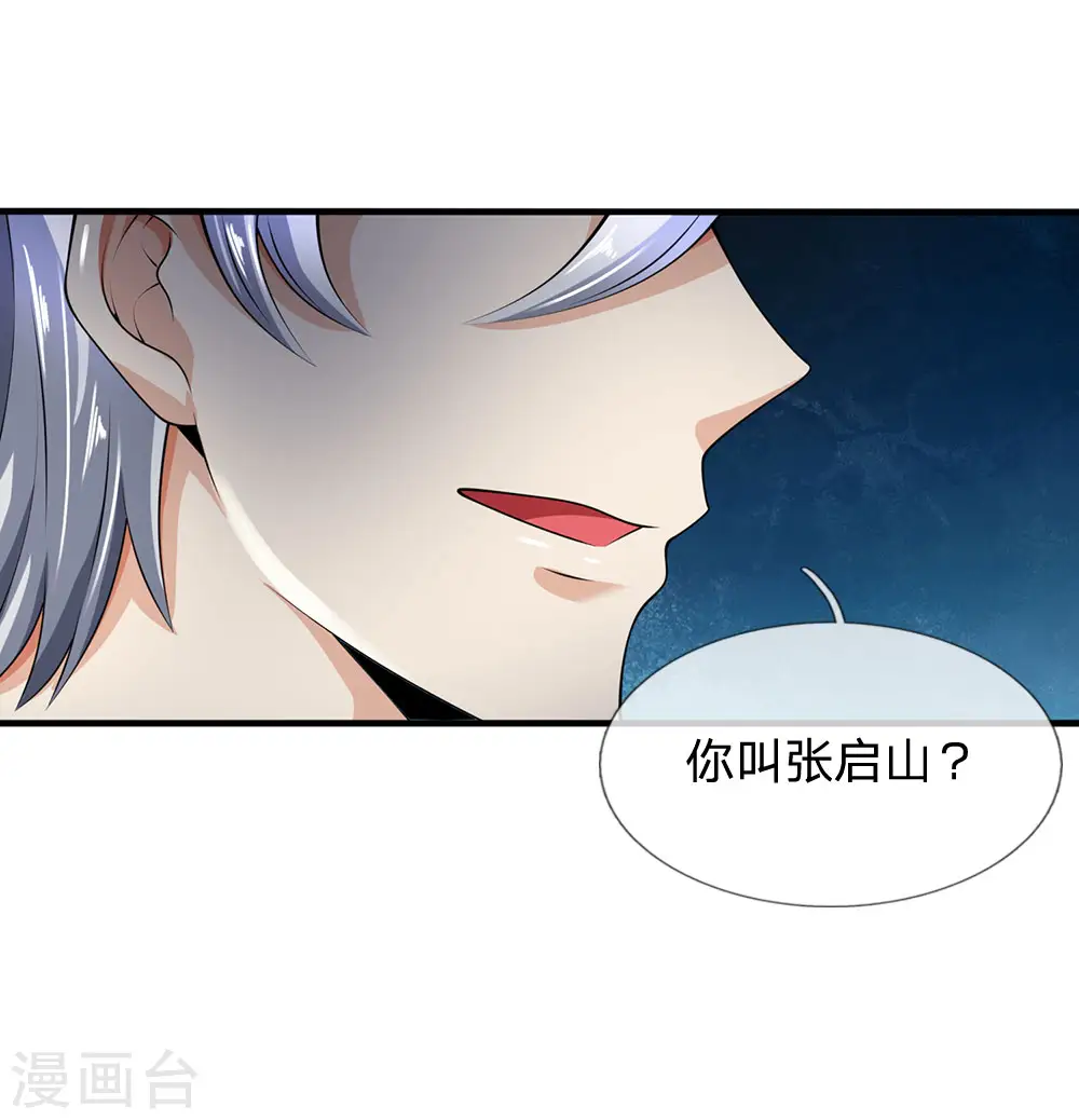 第110话 滚出我的视线范围 第5页