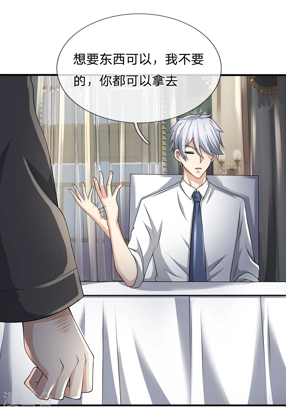 第110话 滚出我的视线范围 第7页