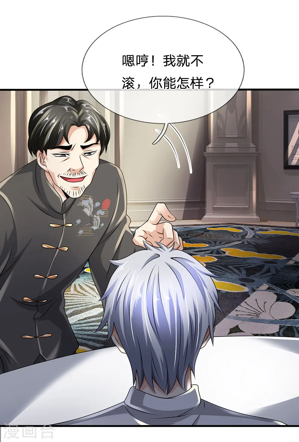 第110话 滚出我的视线范围 第9页