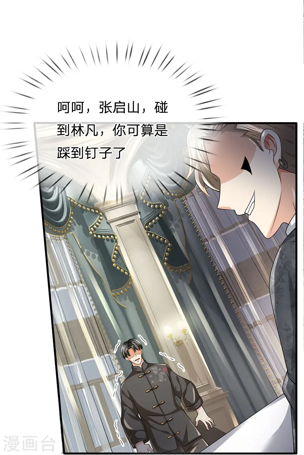 第110话 滚出我的视线范围 第13页