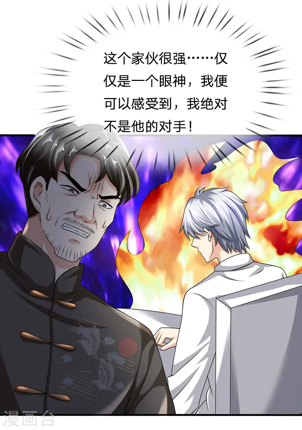 第110话 滚出我的视线范围 第14页
