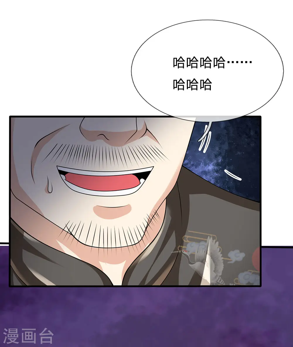 第110话 滚出我的视线范围 第15页