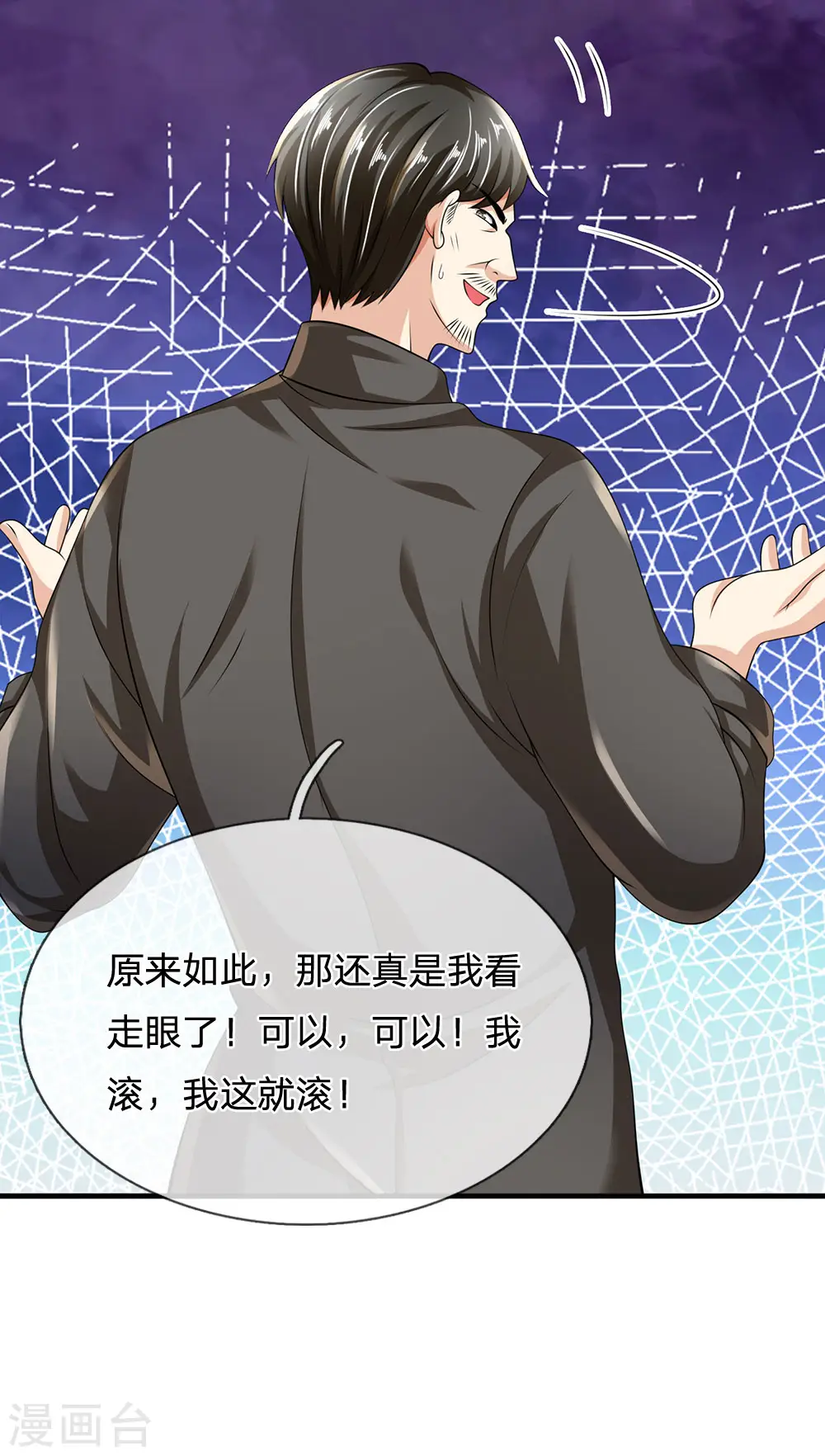 第110话 滚出我的视线范围 第16页