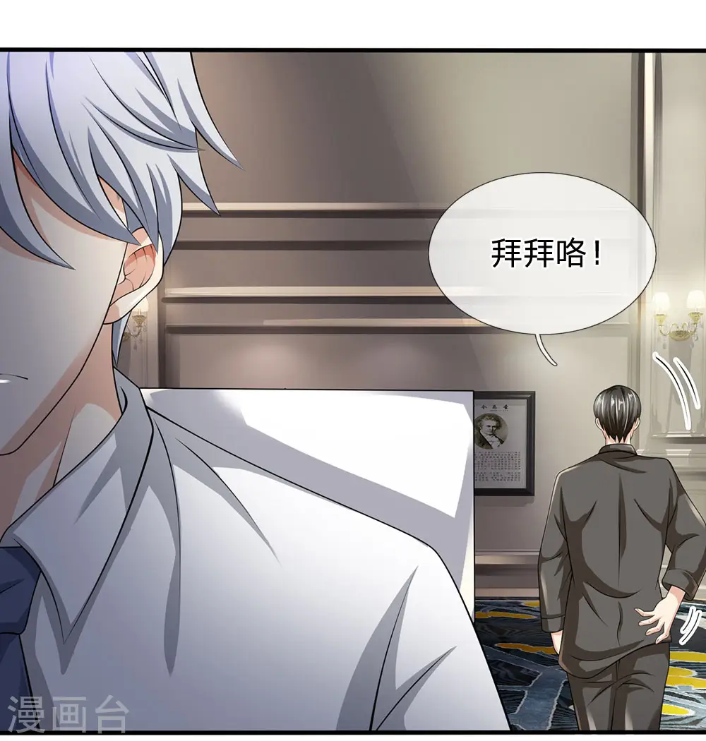 第110话 滚出我的视线范围 第17页
