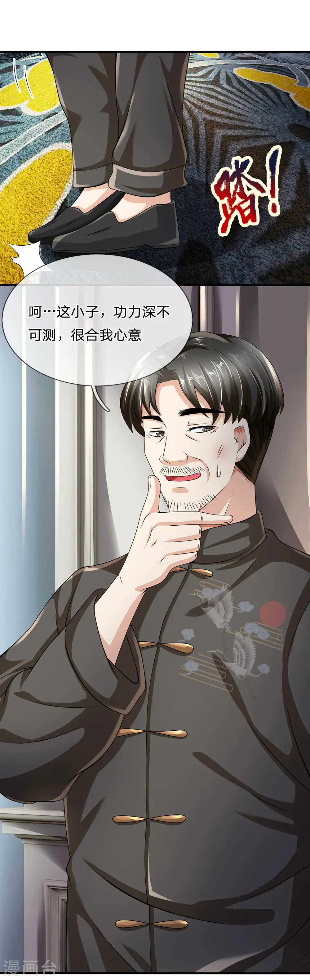 第110话 滚出我的视线范围 第19页