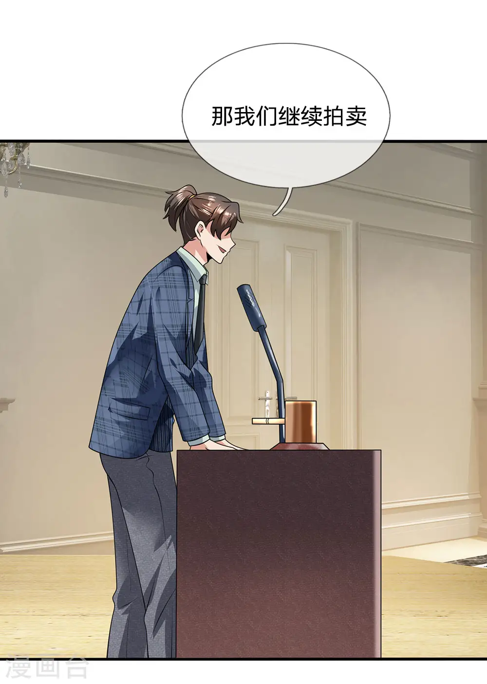 第111话 最后一件商品 第1页