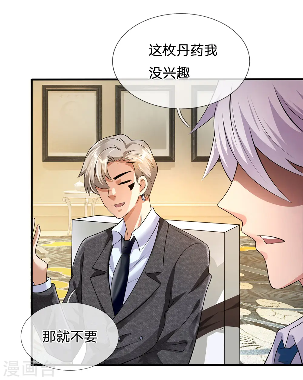 第111话 最后一件商品 第2页