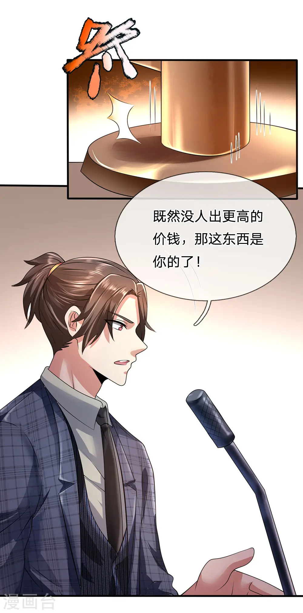 第111话 最后一件商品 第5页
