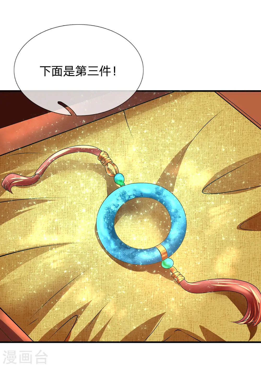 第111话 最后一件商品 第6页