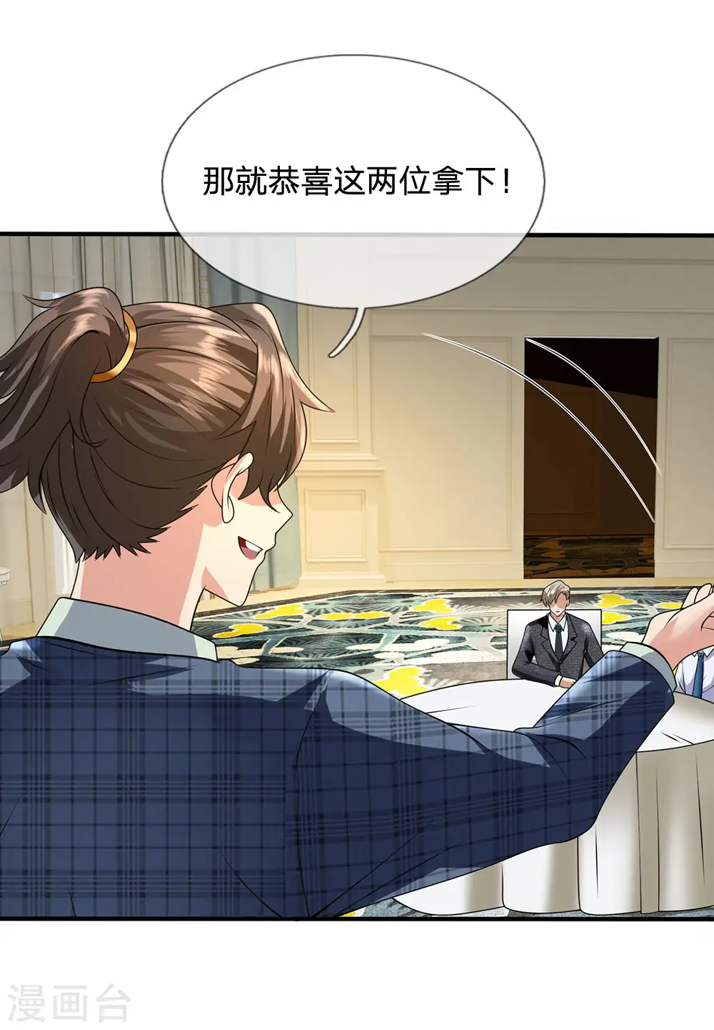第111话 最后一件商品 第12页