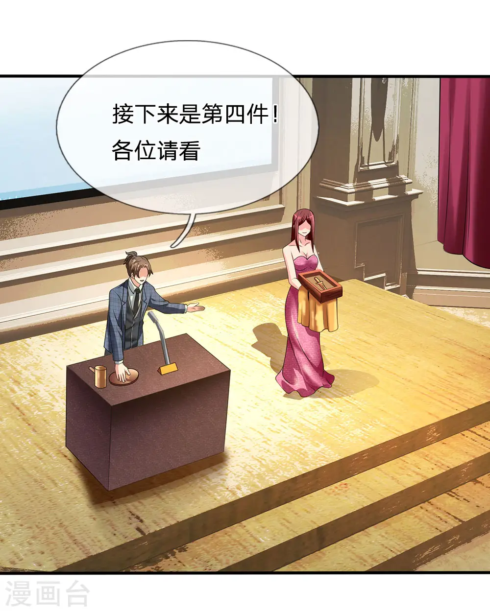 第111话 最后一件商品 第13页