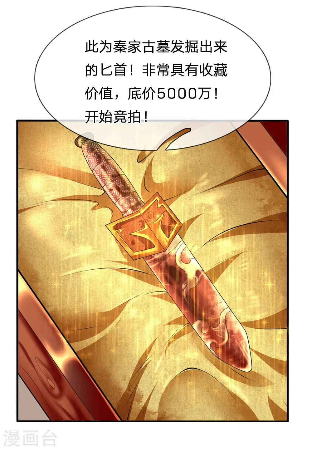 第111话 最后一件商品 第14页