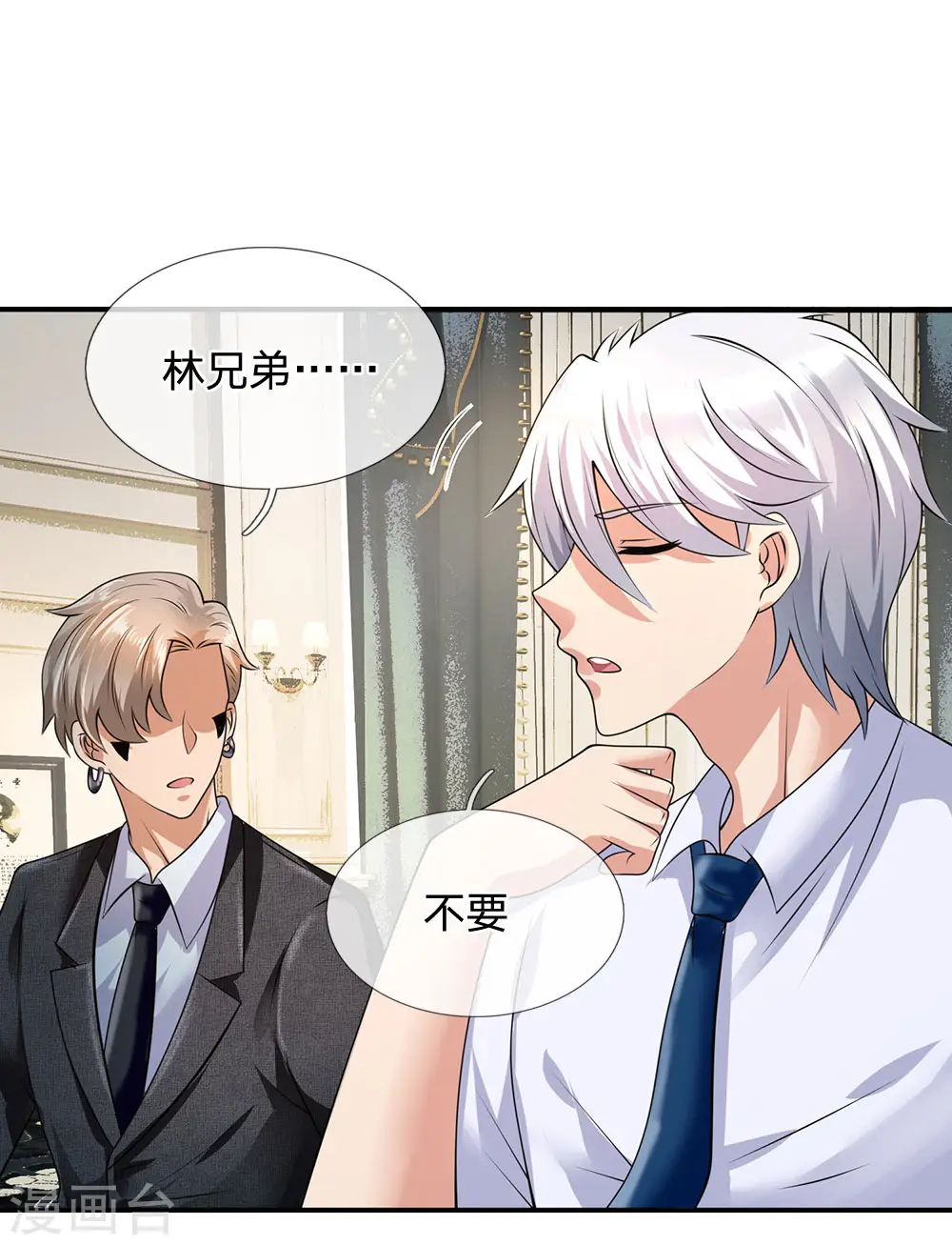 第111话 最后一件商品 第15页