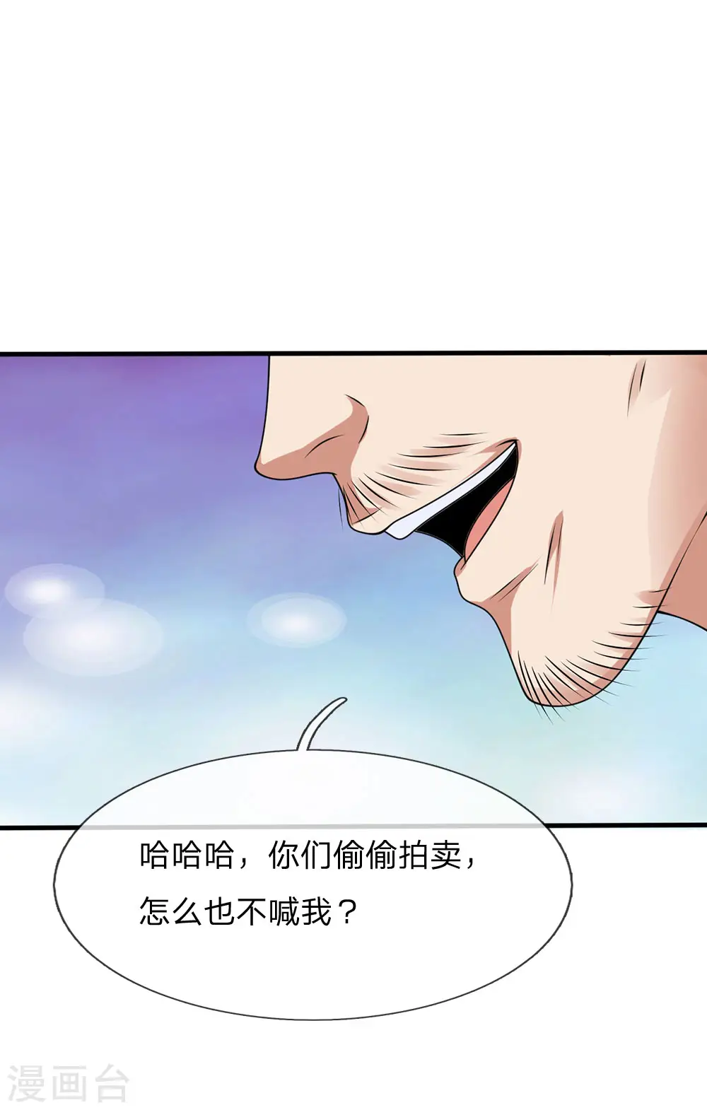 第109话 不请自来 第1页
