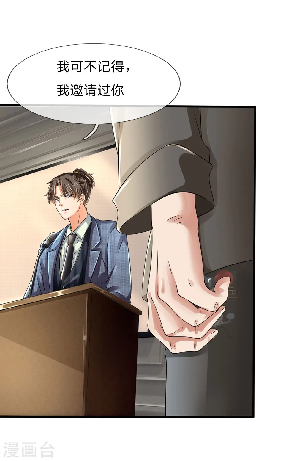 第109话 不请自来 第3页
