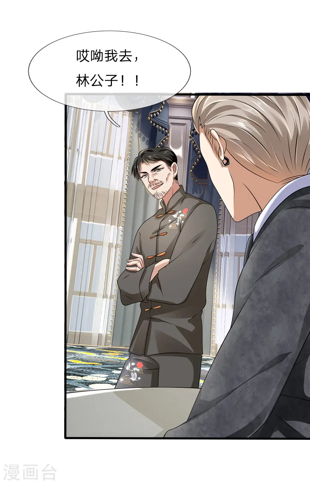 第109话 不请自来 第6页