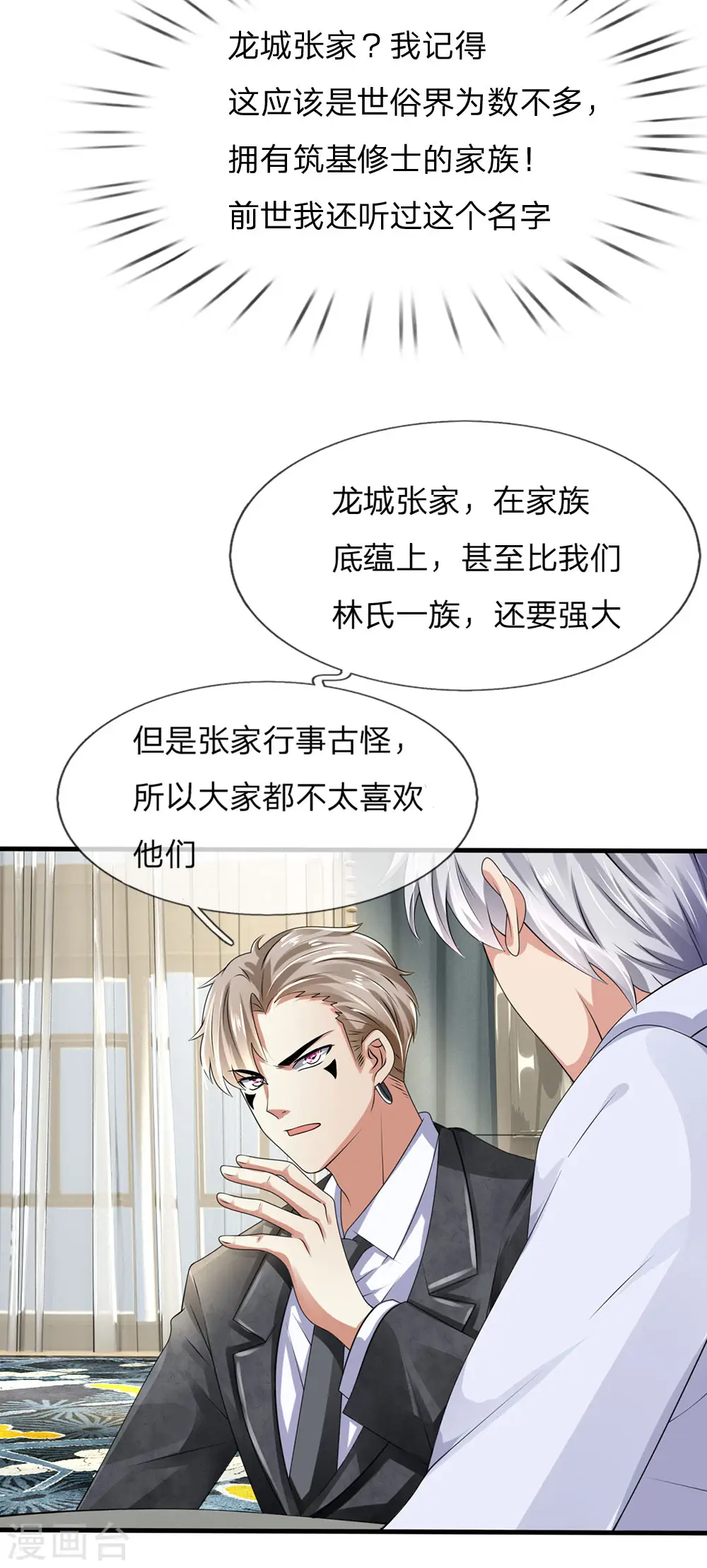 第109话 不请自来 第12页