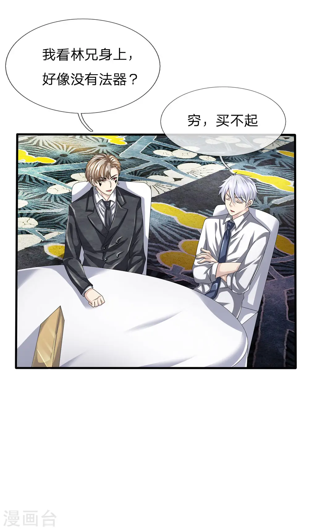 第107话 穷，买不起 第11页