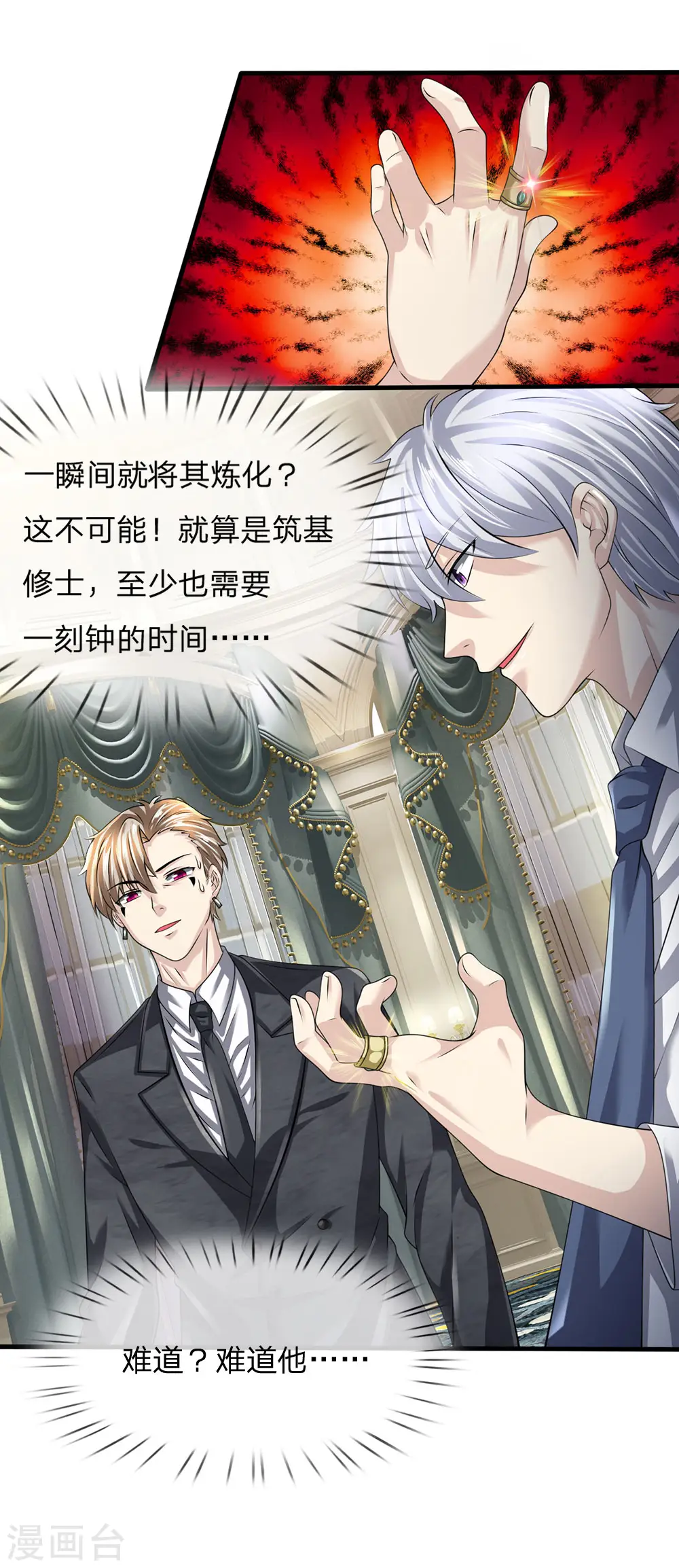 第107话 穷，买不起 第17页