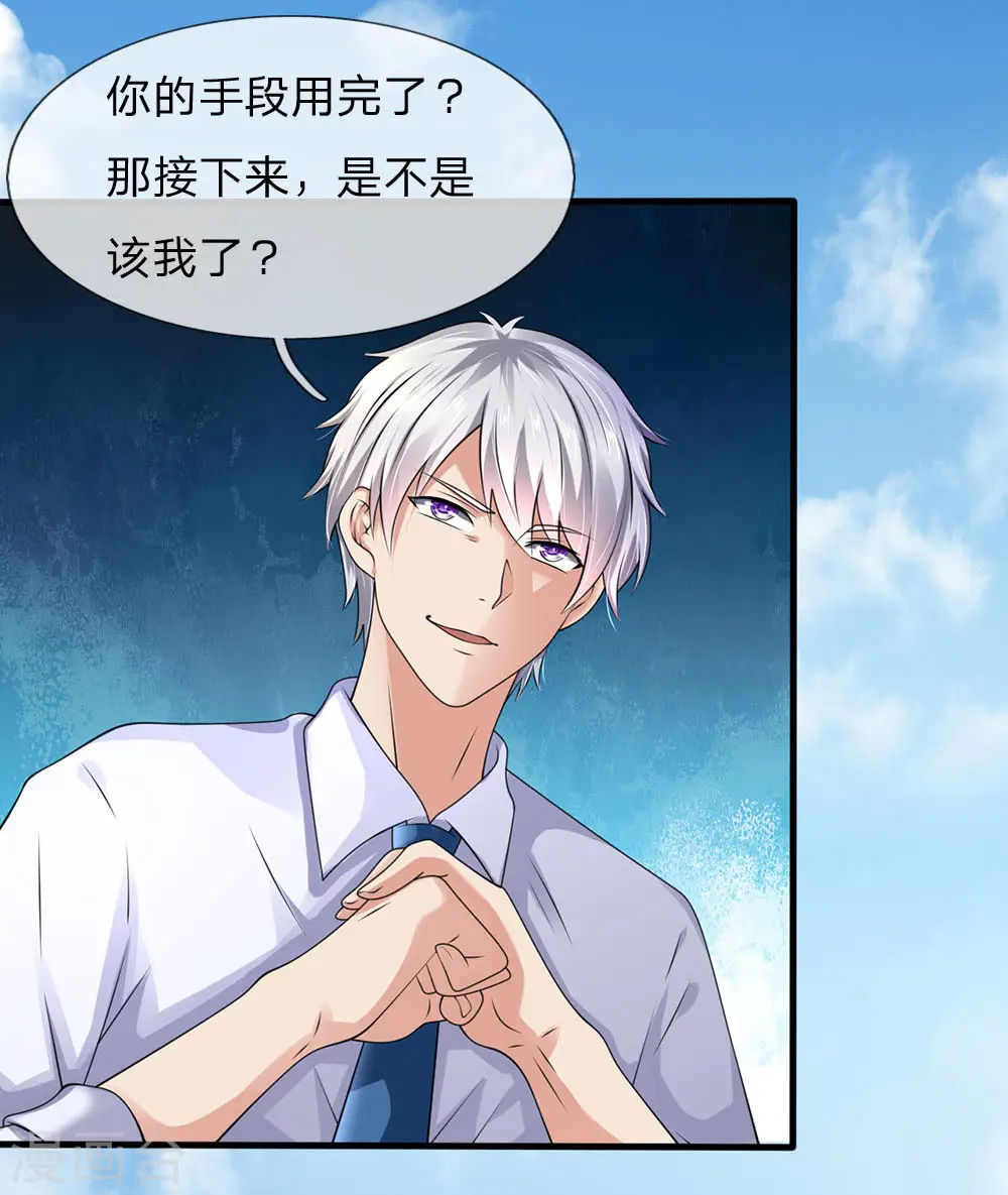 第103话 化敌为友 第1页