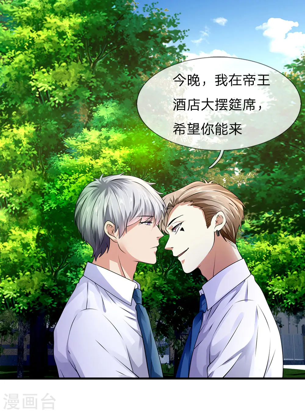 第103话 化敌为友 第7页