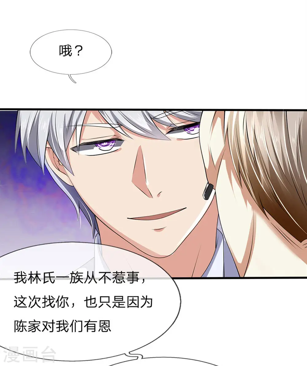 第103话 化敌为友 第8页