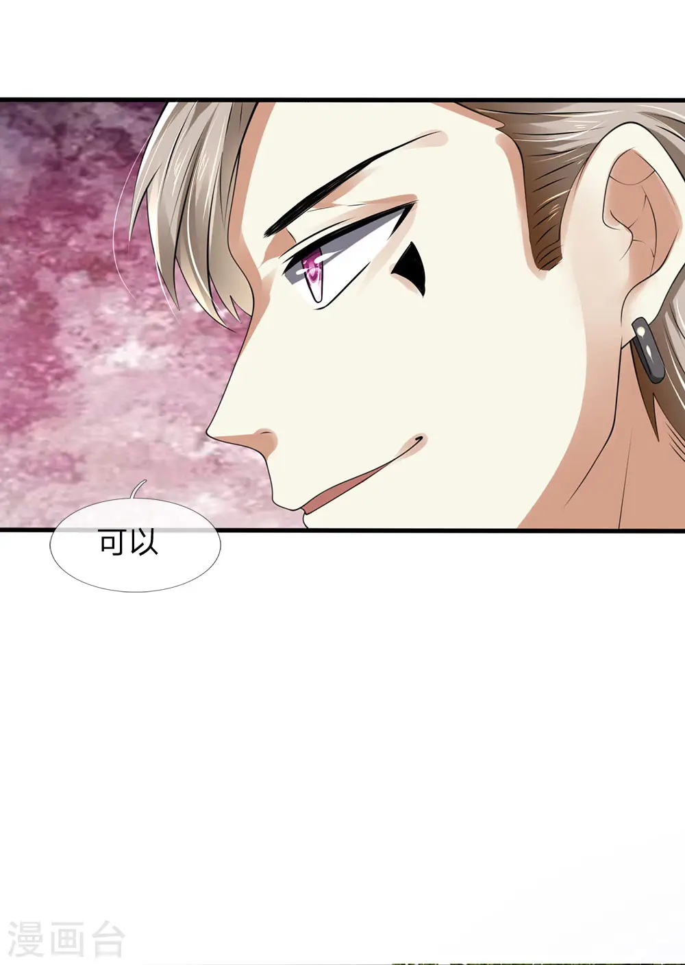 第103话 化敌为友 第10页