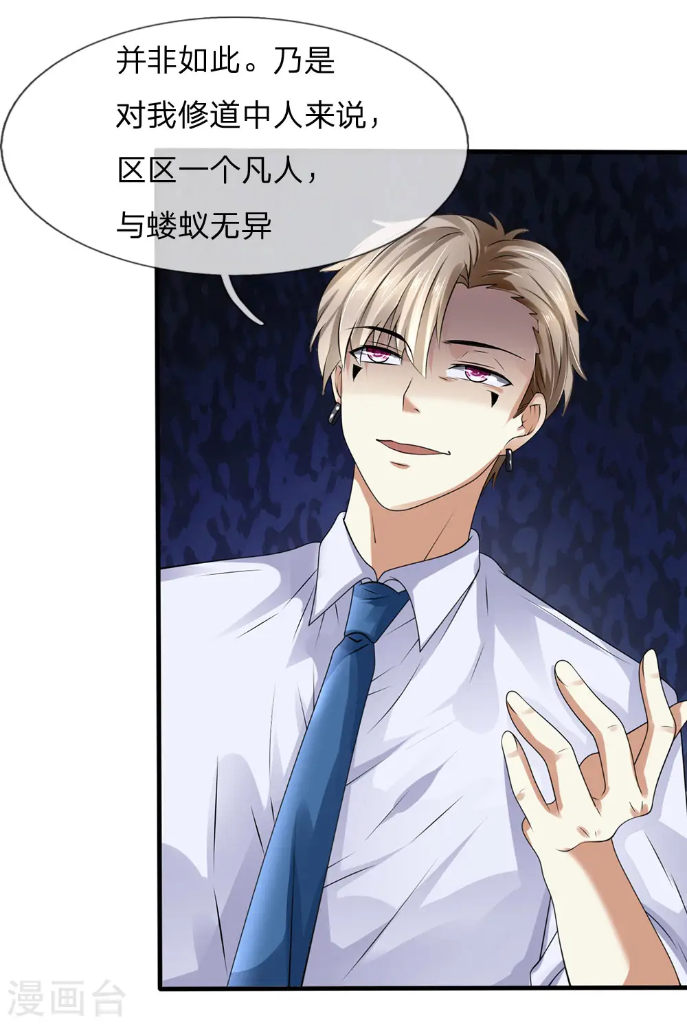 第103话 化敌为友 第12页