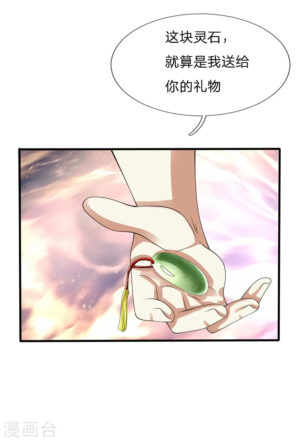 第103话 化敌为友 第13页