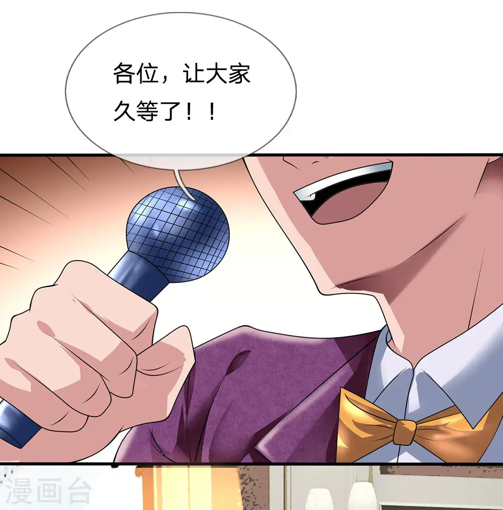 第108话 竞拍开始 第3页