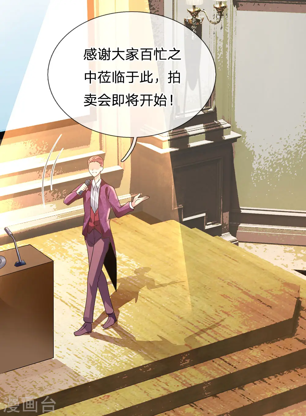 第108话 竞拍开始 第4页