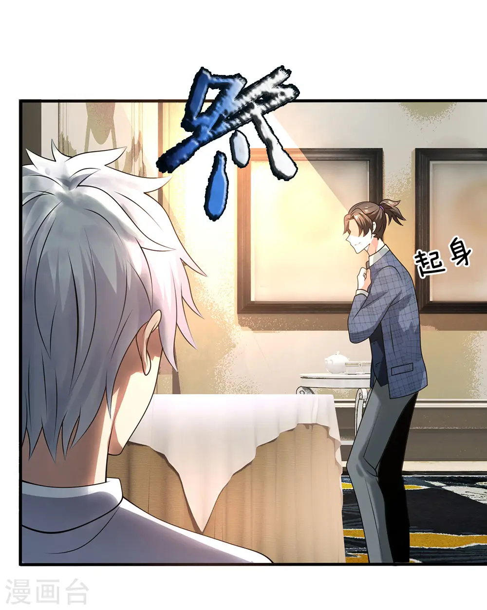 第108话 竞拍开始 第7页