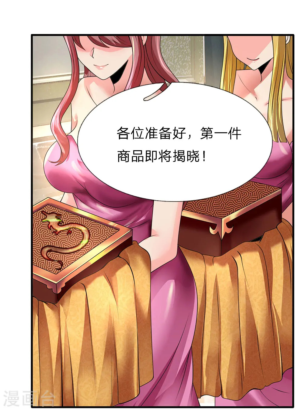 第108话 竞拍开始 第11页