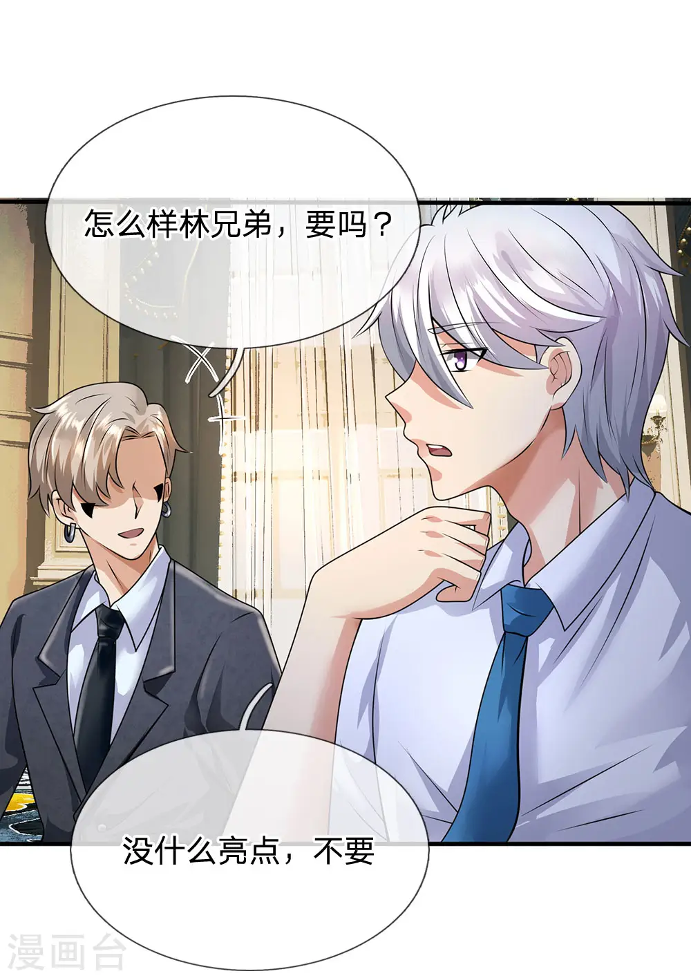 第108话 竞拍开始 第16页