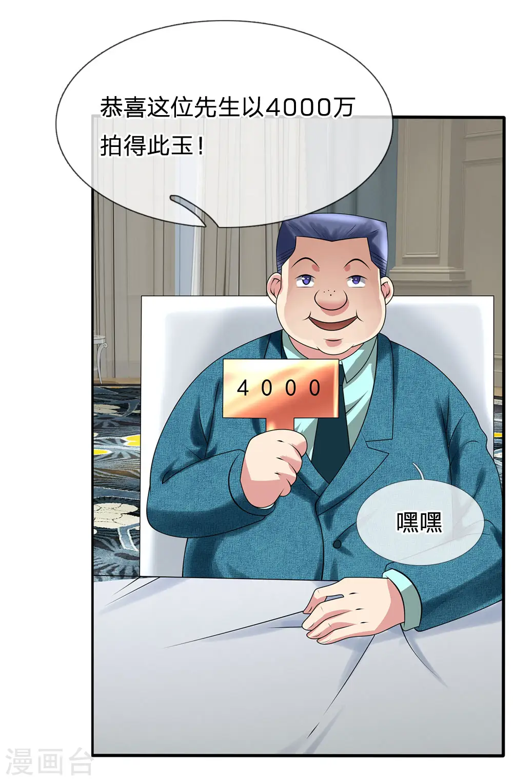 第108话 竞拍开始 第19页