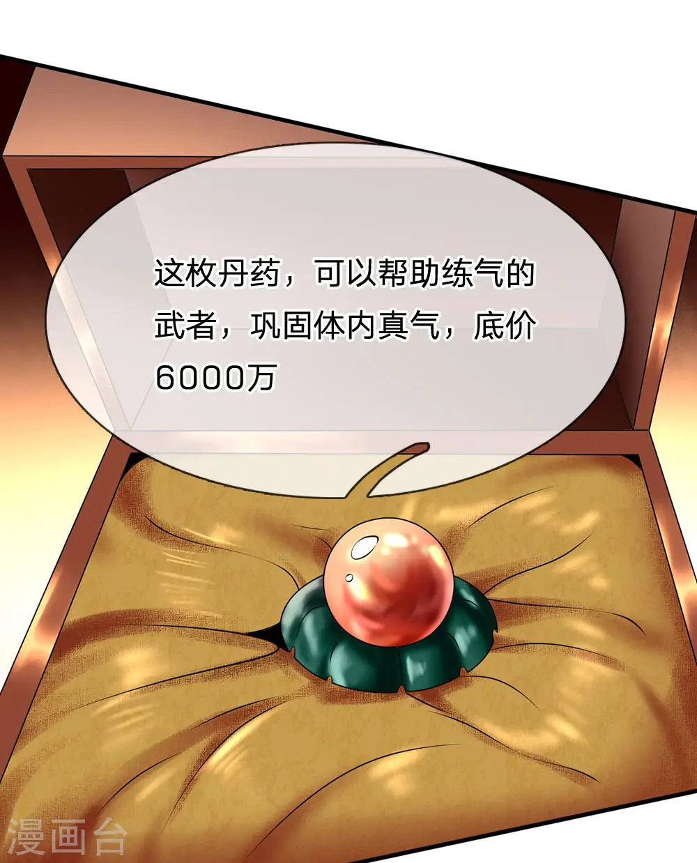 第108话 竞拍开始 第21页